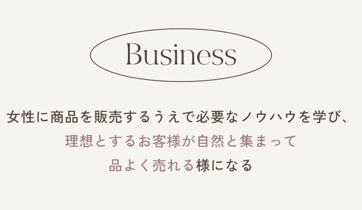 ビジネス