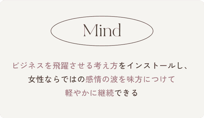 マインド
