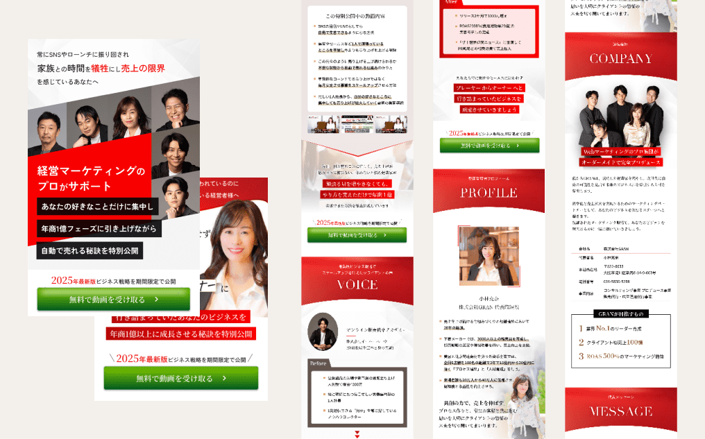 株式会社GRAN様|オプトイン・セミナー申し込みLP制作