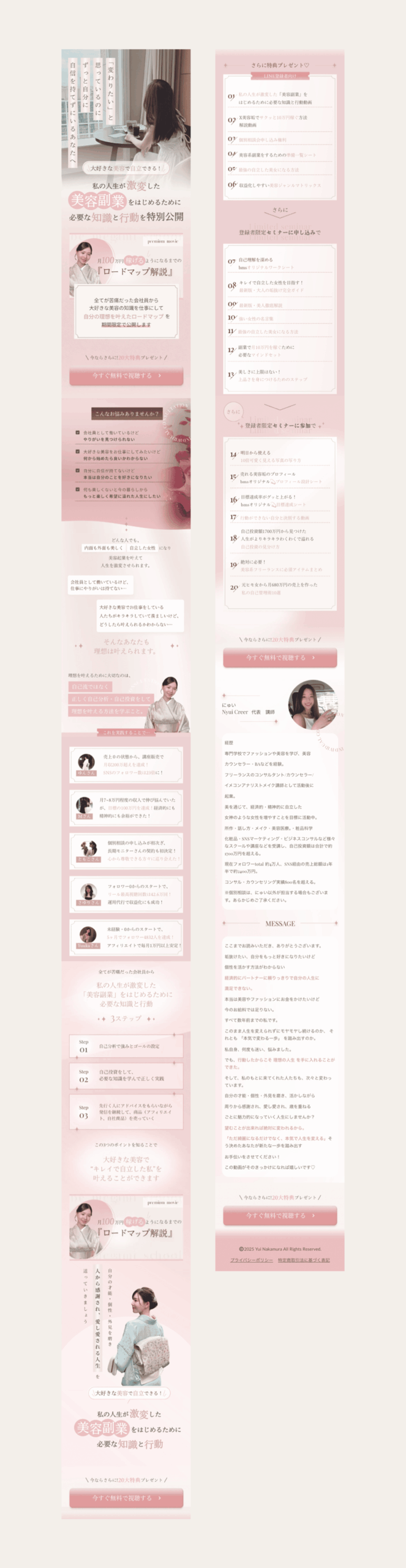 Nyui Creer様サービスLP制作